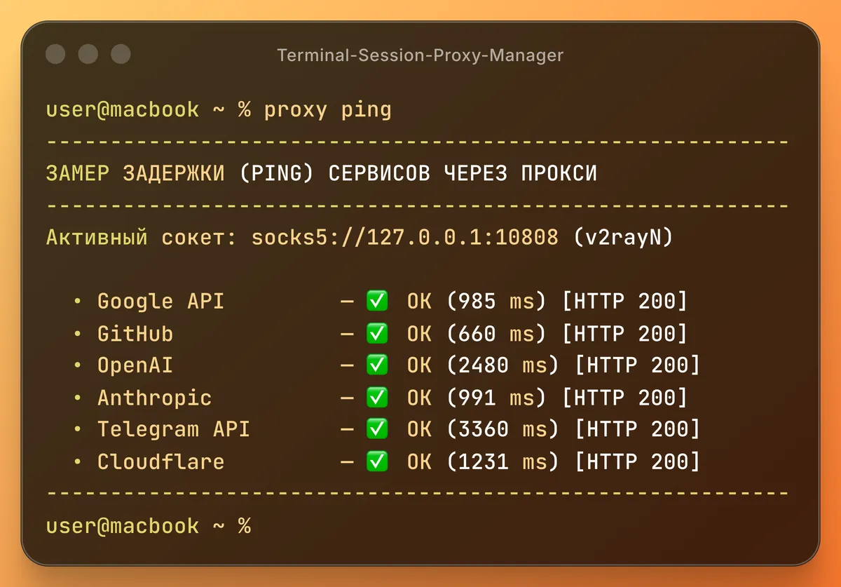 Команда proxy ping выводит задержку в миллисекундах для каждой цели