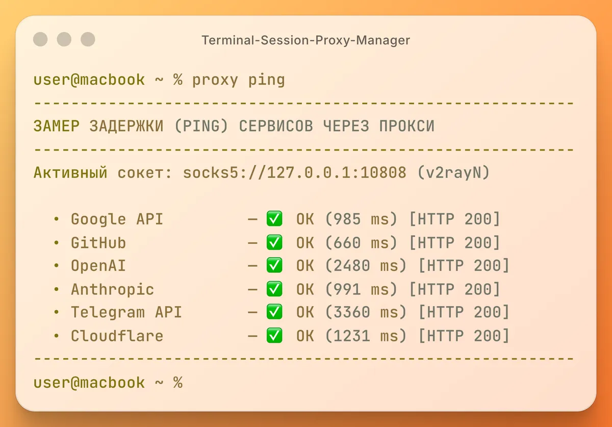 Команда proxy ping выводит задержку в миллисекундах для каждой цели